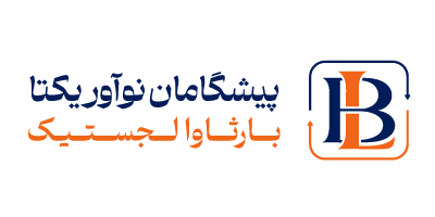 Barsava Logistics : تایپ توضیحات کوتاه برند در اینجا.